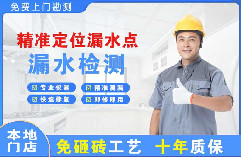 企石精准测漏点